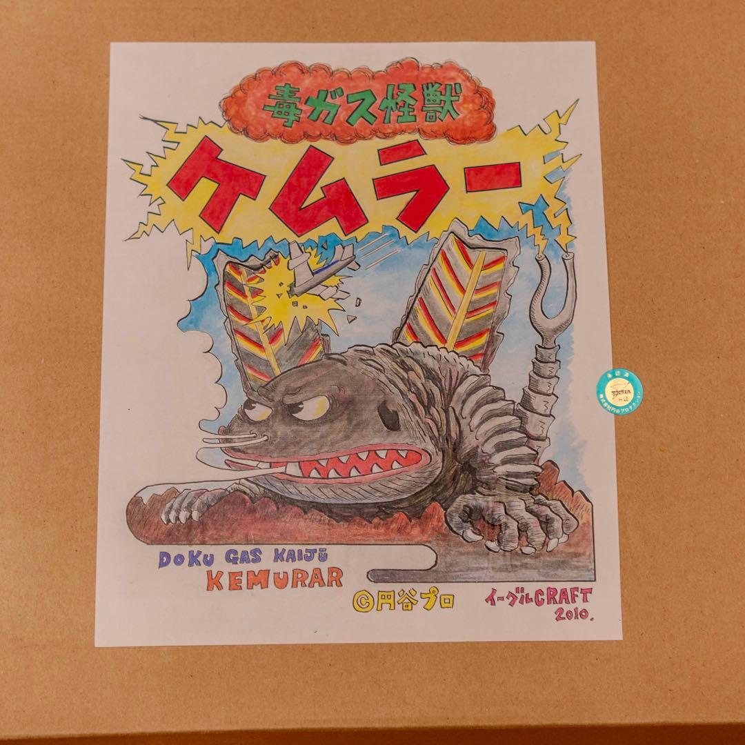 イーグルクラフト 毒ガス怪獣 ケムラー ウルトラマン ガレージキット