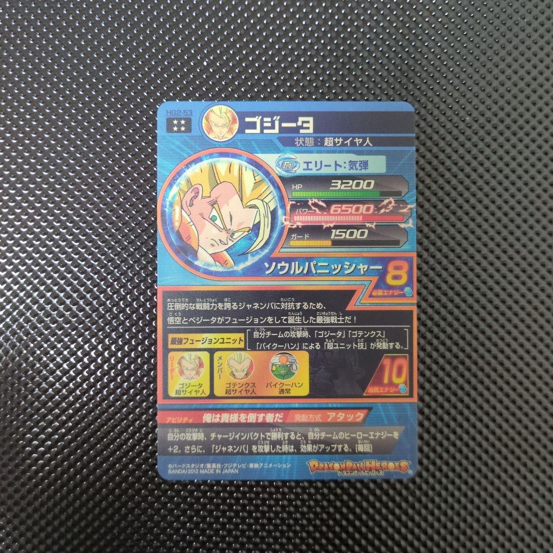 HG2-53 ゴジータ　　　　　　　　 ドラゴンボールヒーローズ