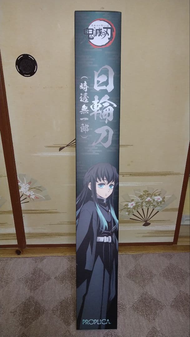 u*c様 PROPLICA日輪刀 時透無一郎