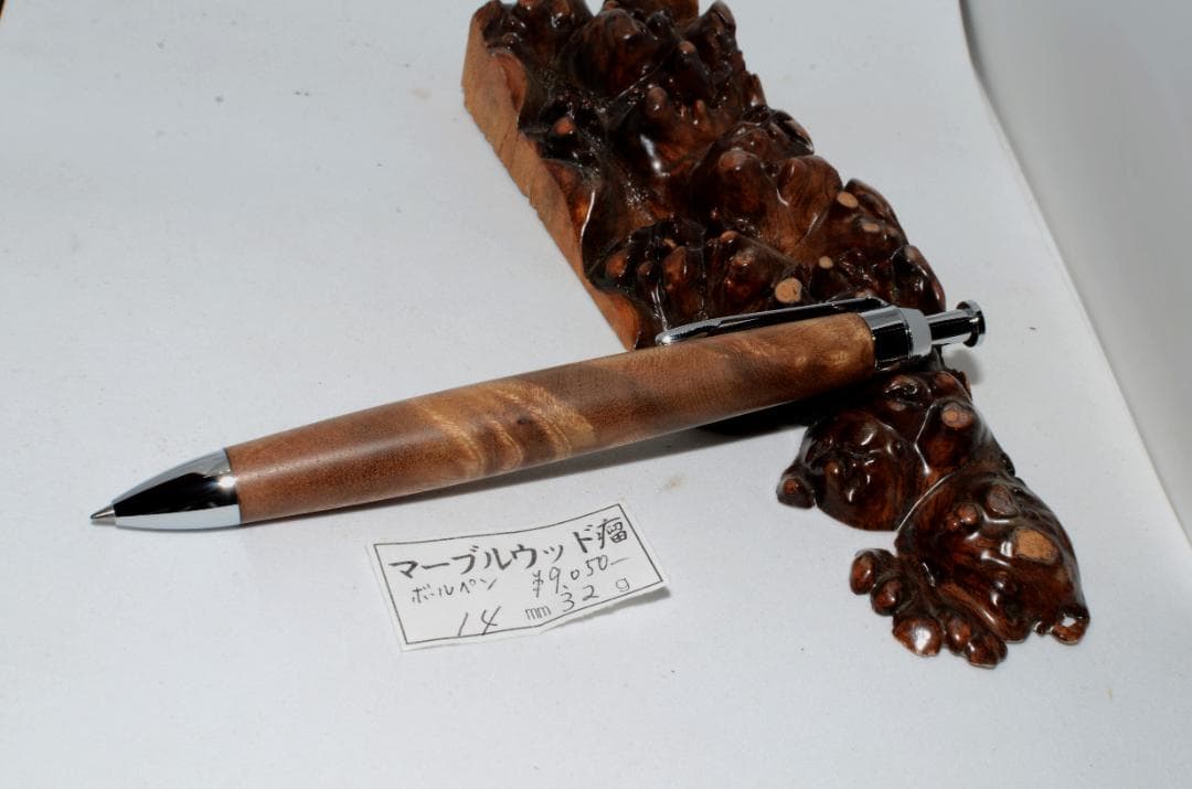 【ギラギラ　マーブルウッド瘤ボールペン】　木軸　手作り　三神ボール金具仕様 新品