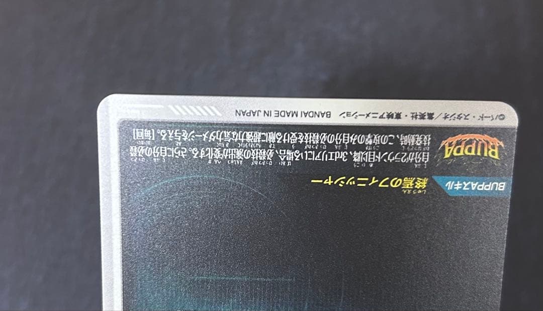 SDV8-024 GDR ゴクウブラック　★ パラレル