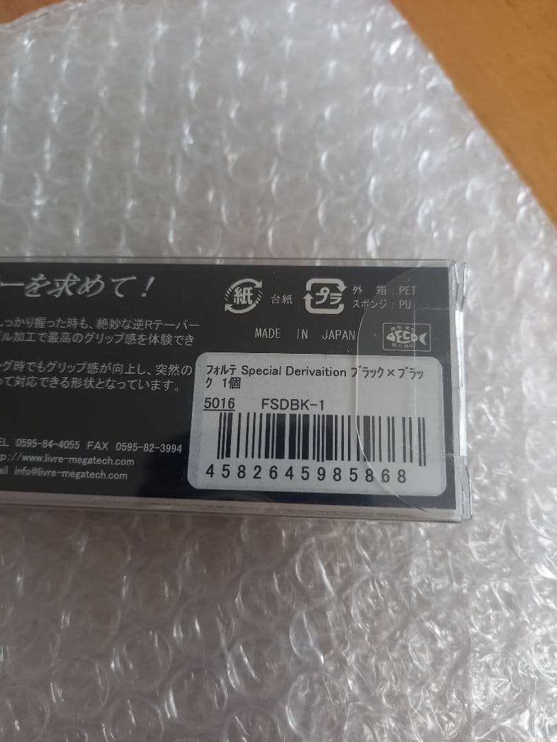 LIVRE フォルテspecial Derivaition セット