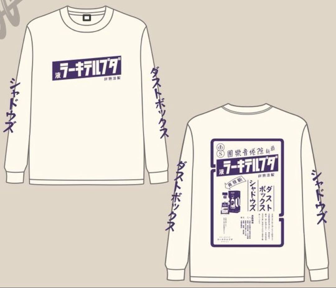 テキーラポン LONG SLEEVE T L dustbox SHADOWS