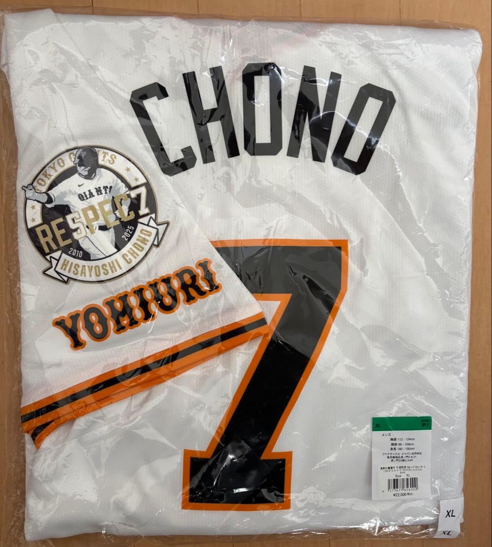 【新品未使用】長野久義　ユニフォーム　引退記念　サイズXL