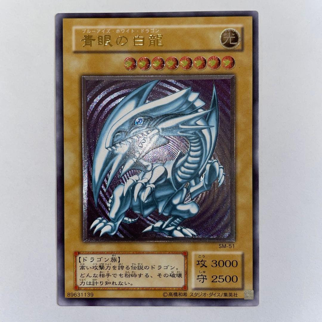 青眼の白龍　ブルーアイズホワイトドラゴン　レリーフ　SM-51