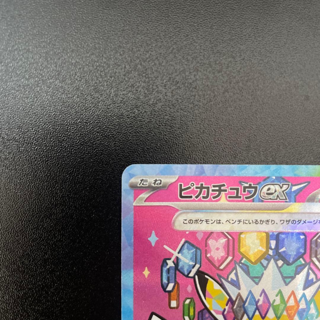 ポケカ ピカチュウex SAR メガドリームex 234/193