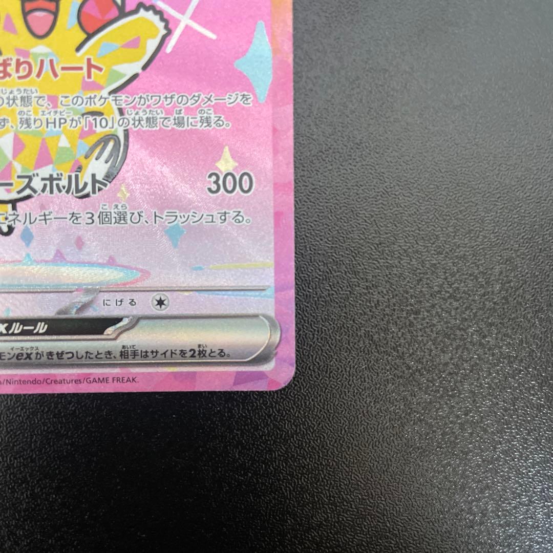 ポケカ ピカチュウex SAR メガドリームex 234/193