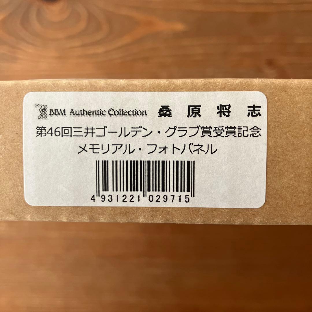 【新品未開封】DeNAベイスターズ 桑原将志選手 GG受賞記念フォトパネル