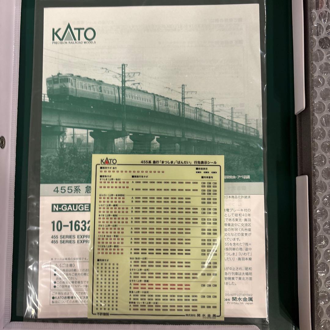 【新同】KATO 10-1632 455系 急行「まつしま」 7両セット③