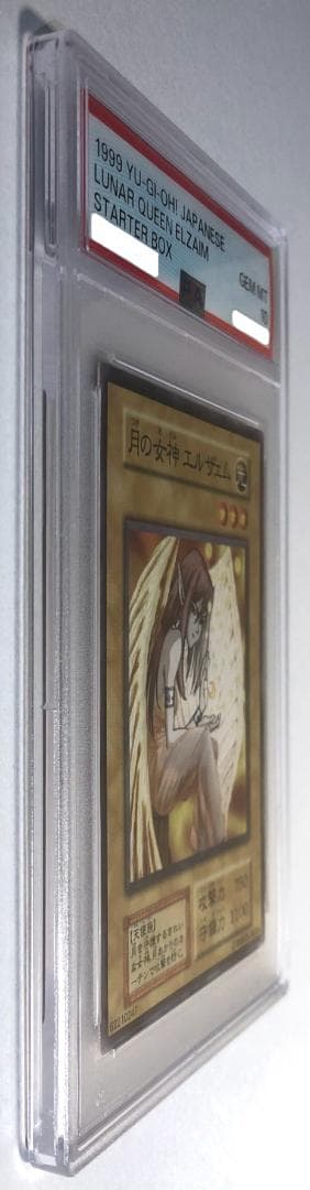 遊戯王 月の女神 エルザェム PSA10 初期 STARTER BOX