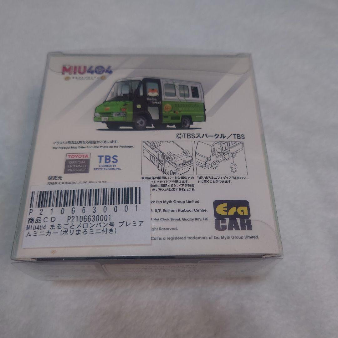 MIU404 ラストマイルグッズ