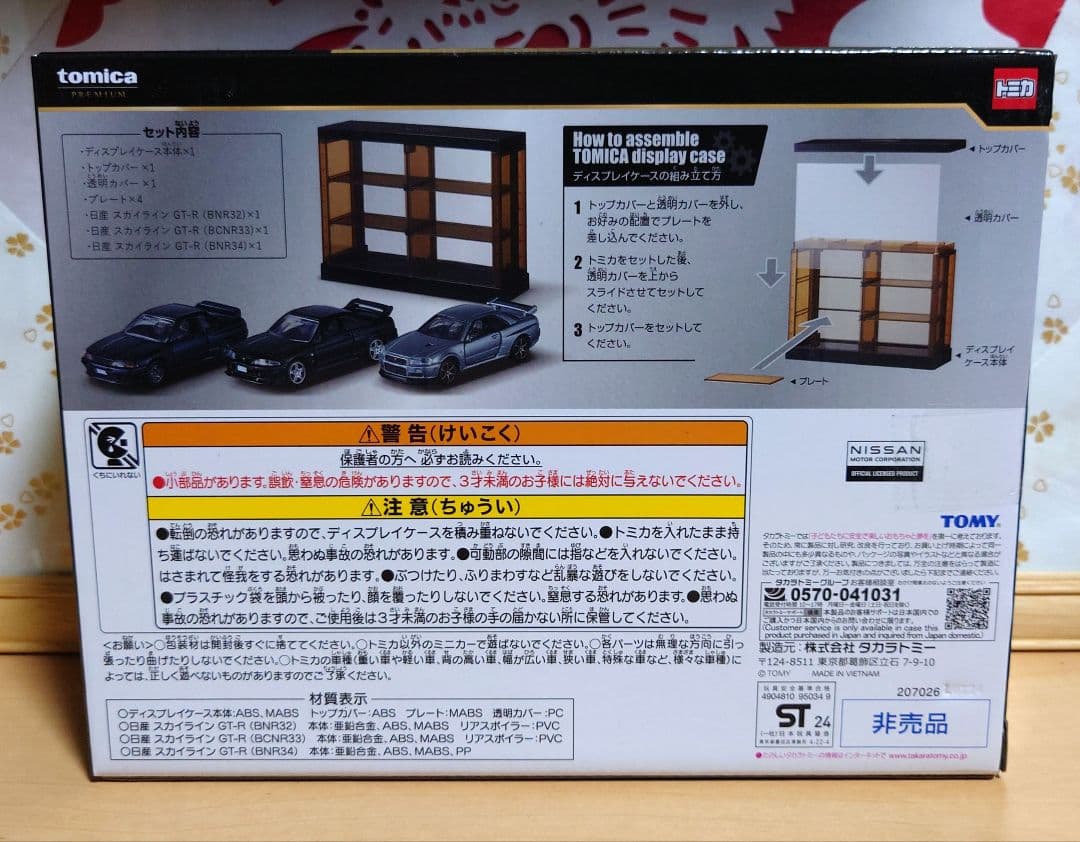 新品未開封 トミカくじ 第二弾 ラスト賞 日産 スカイラインGT-R おまけ付