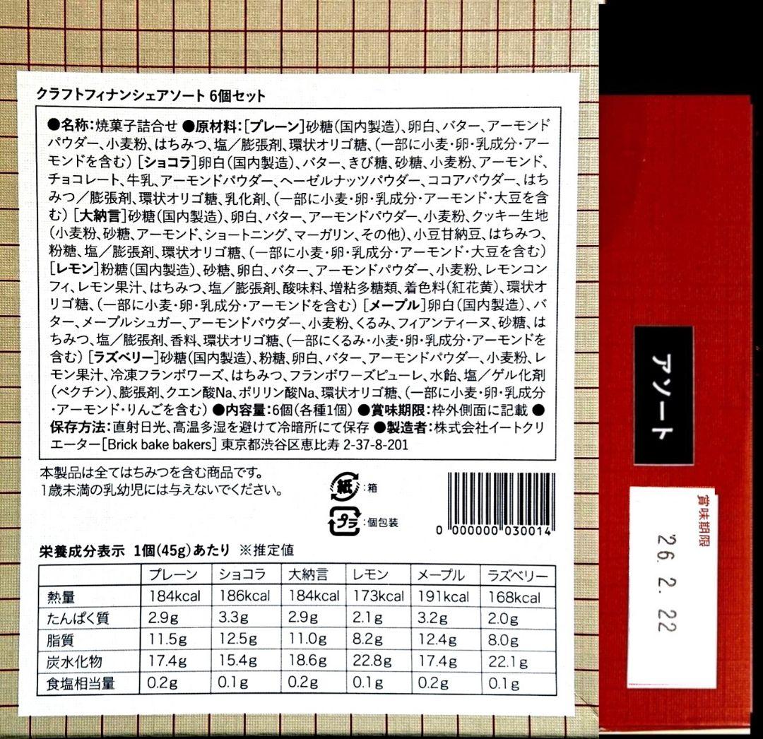 【かよりん】クラフトフィナンシェ アソート 銀の森 茶の環 抹茶満月