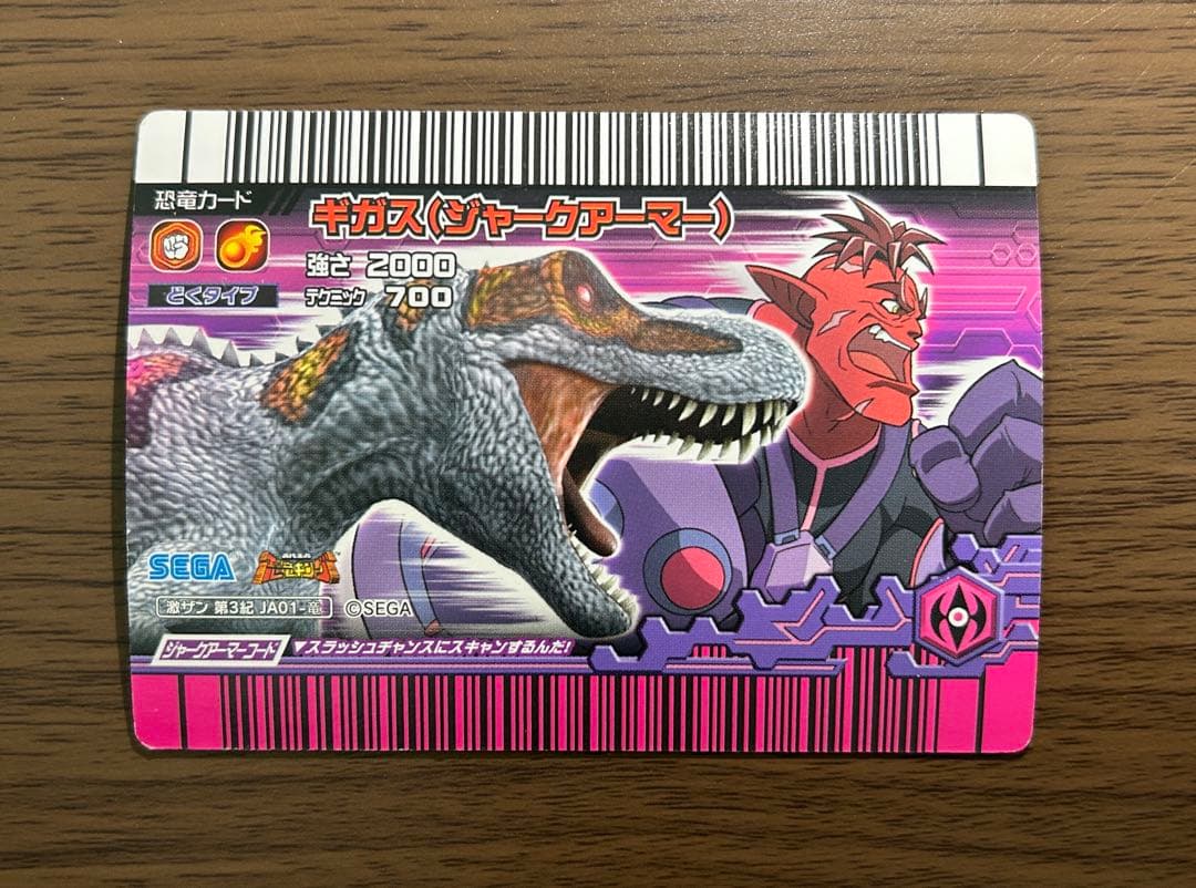 古代王者恐竜キング 覚新第3期 ギガス ジャークアーマー