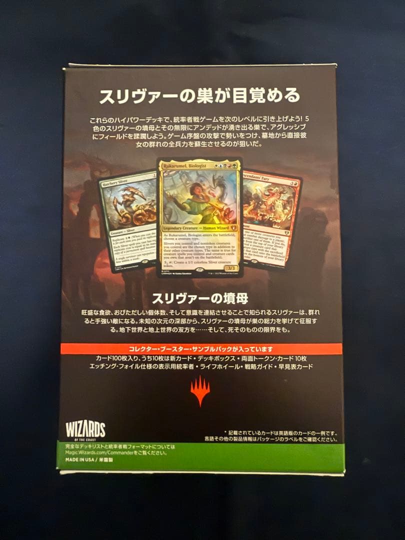 統率者マスターズ　スリヴァーの群れ