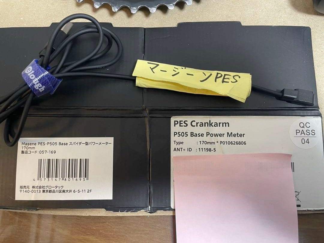 グロータック　マージーン PES-P505