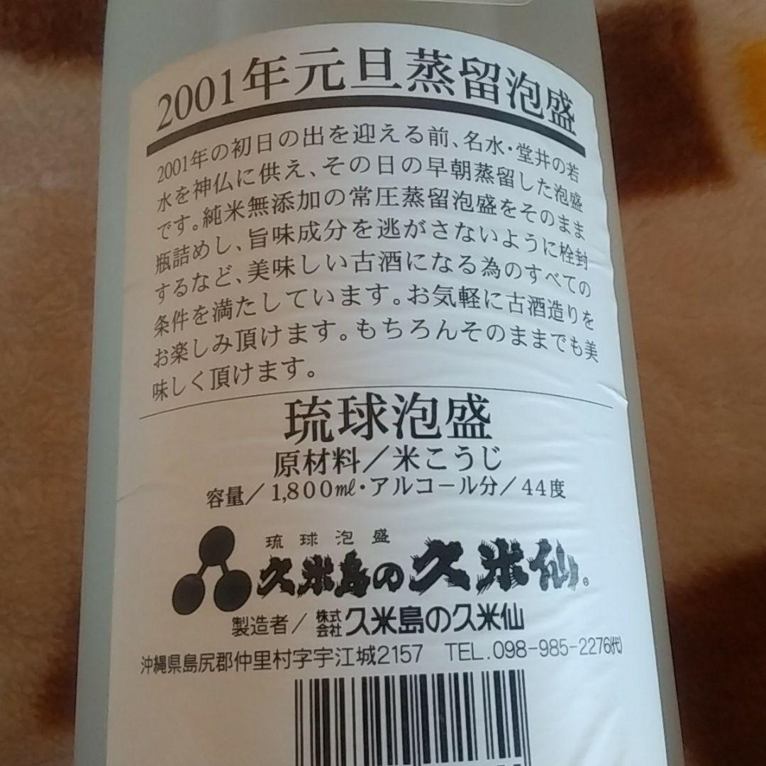 【箱付】久米仙の久米仙　元旦蒸留　西暦2001年1800ml/44度