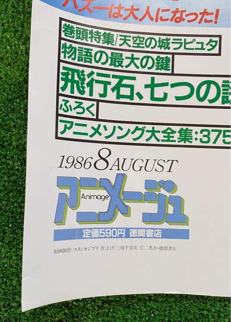 【激レア/非売品】ジブリ　天空の城ラピュタ　車内吊り広告　宮崎駿　B