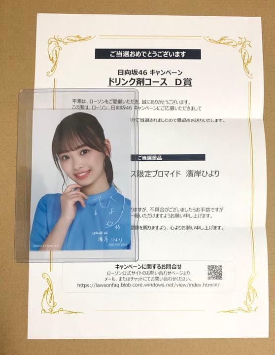 日向坂46 濱岸ひより ローソンキャンペーン　ブロマイド ドリンク剤限定　D賞