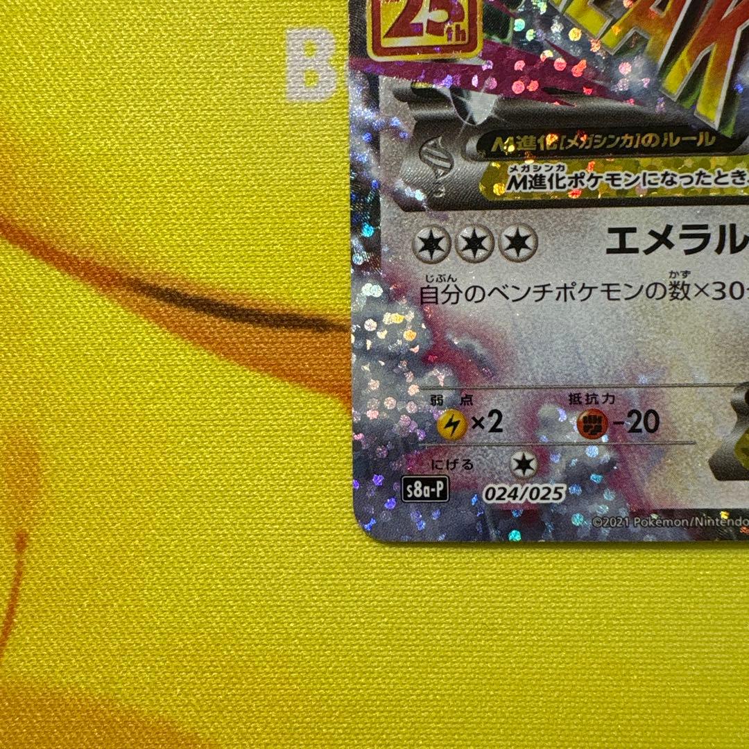 MレックウザEX プロモカードパック 25th