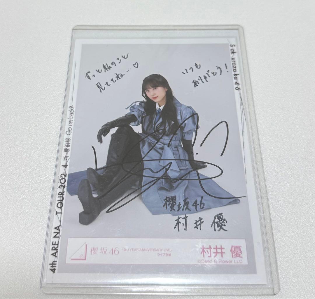 櫻坂46 村井優 直筆サイン入り 生写真 4th ARENA TOUR 2024
