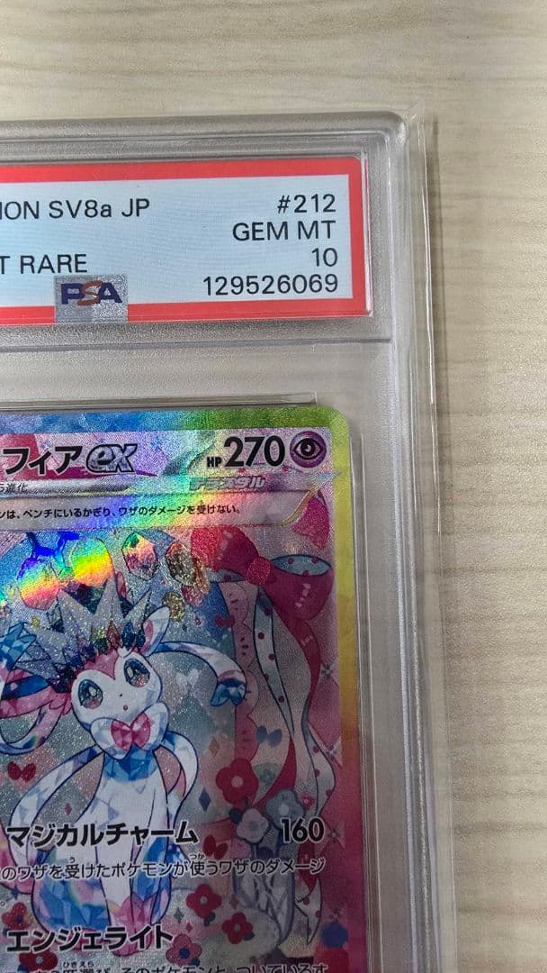 ニンフィアex　PSA10