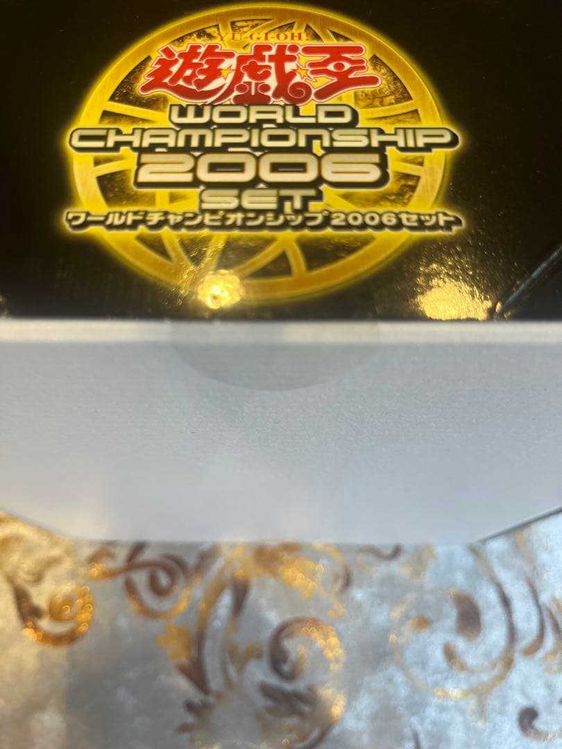 遊戯王　ワールドチャンピオンシップ2006セット　未開封