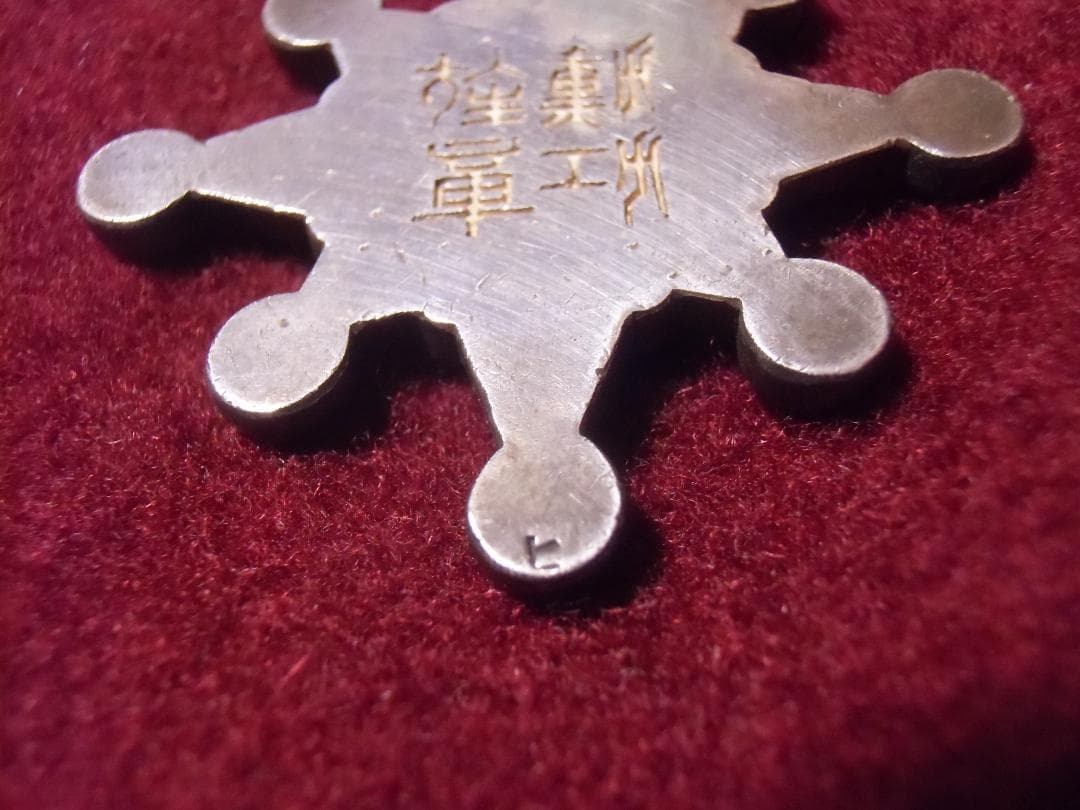 ●日本の勲章/日本軍/徽章＊平田造＊明治の勲八等瑞宝章（実物）