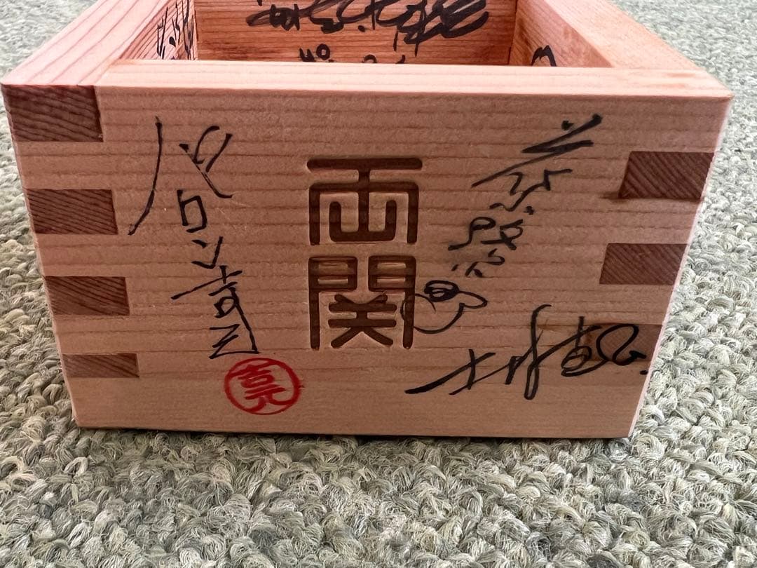 矢口高雄　30周年記念　漫画家たちのサイン入り升　漫画家集合