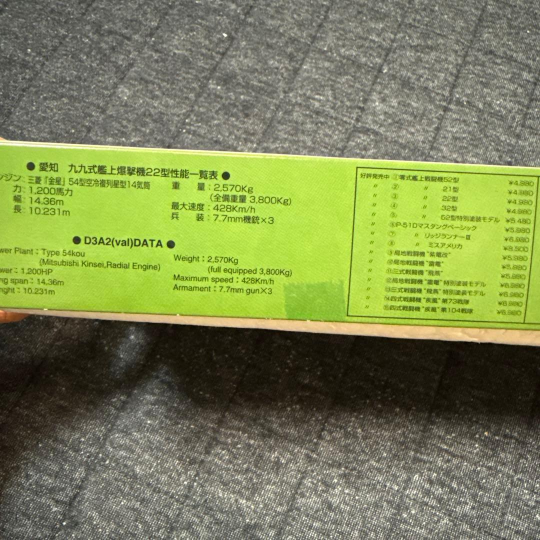 マルシン 1/48 九九式艦上爆撃機 22型 未展示品