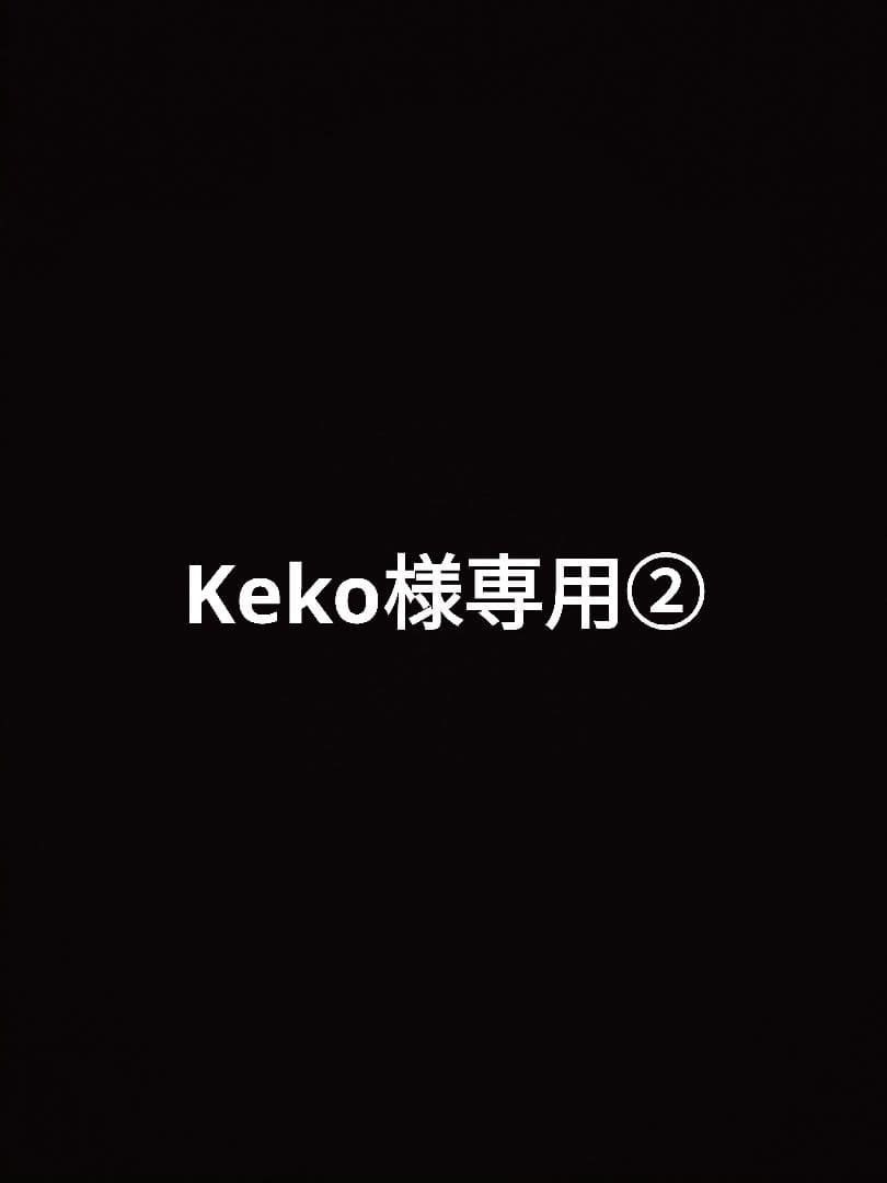 keko②