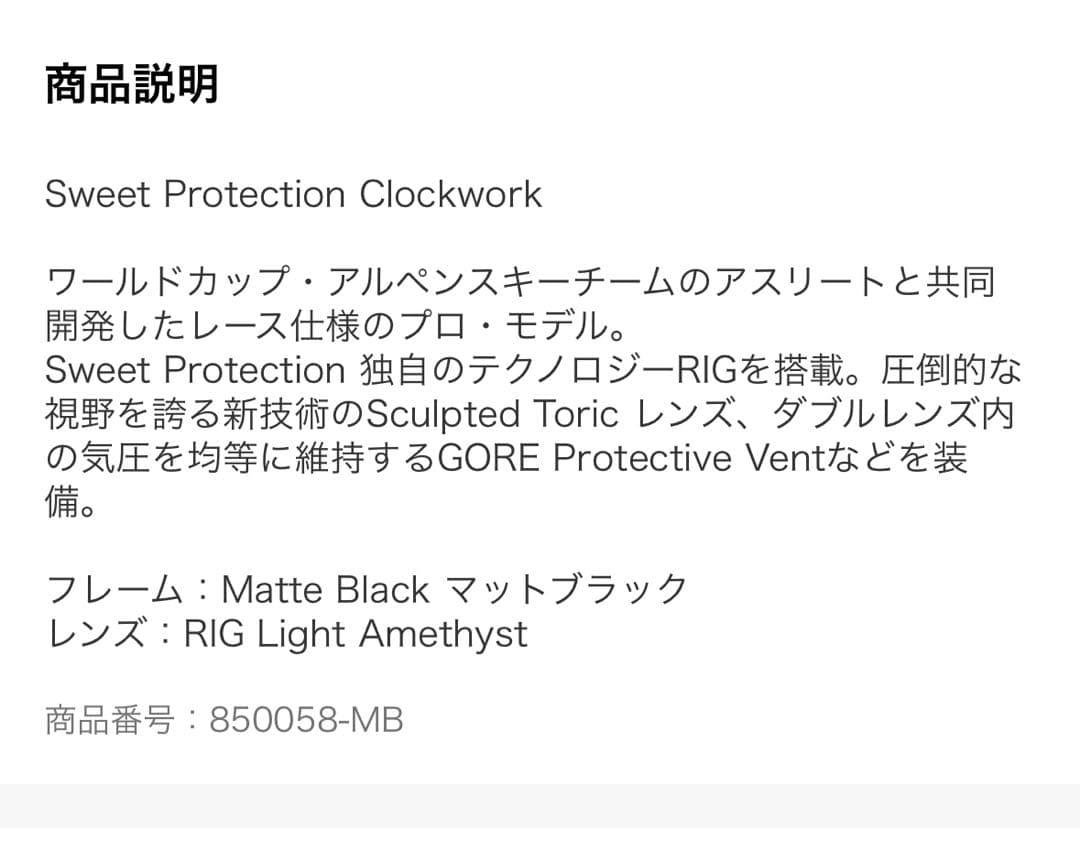 『おほよう』Sweet Protection Clockwork ゴーグル