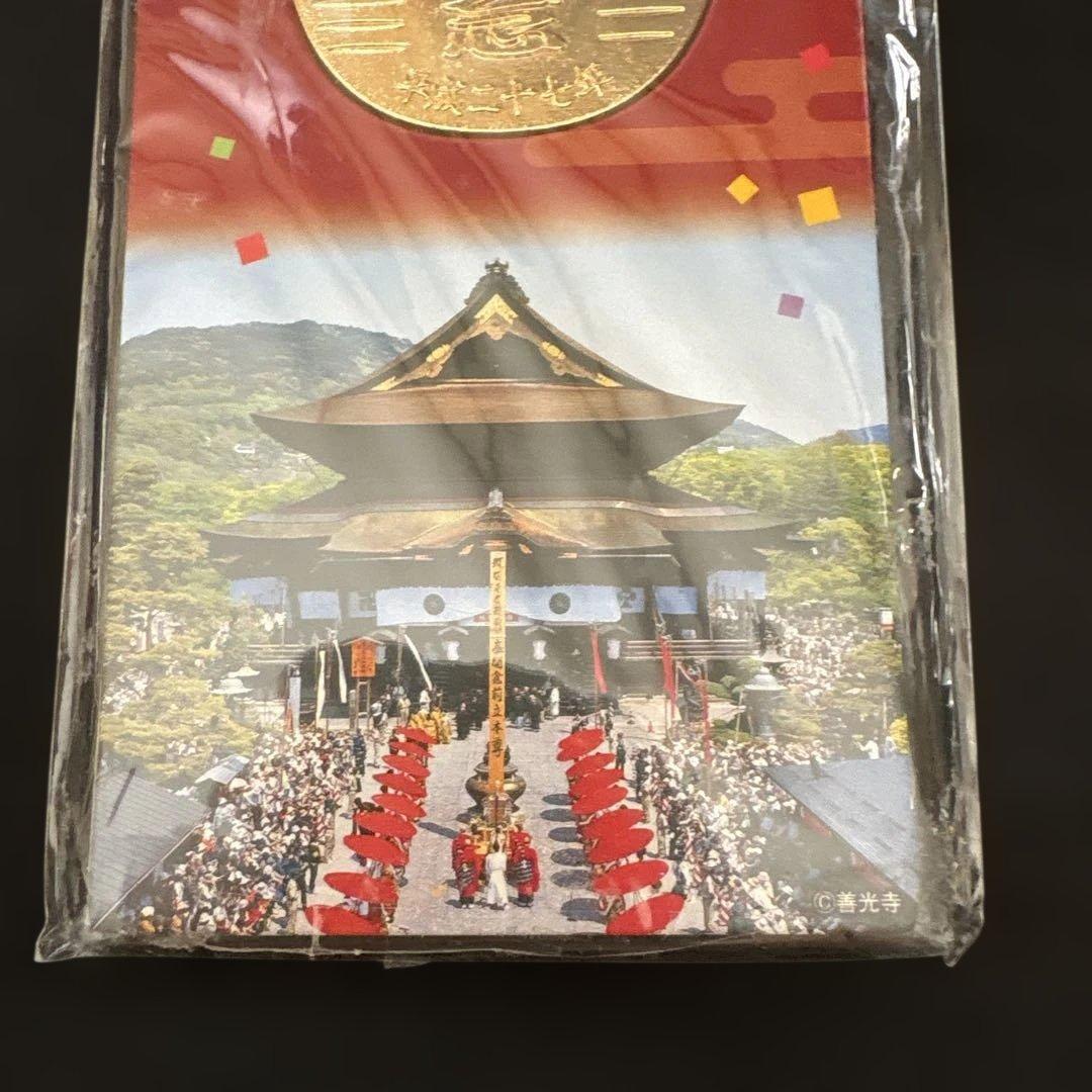 平成27年　善光寺御開帳記念