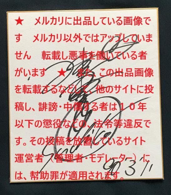 ☆ZARD 坂井泉水さん　歌手デビュー前　直筆「色紙」