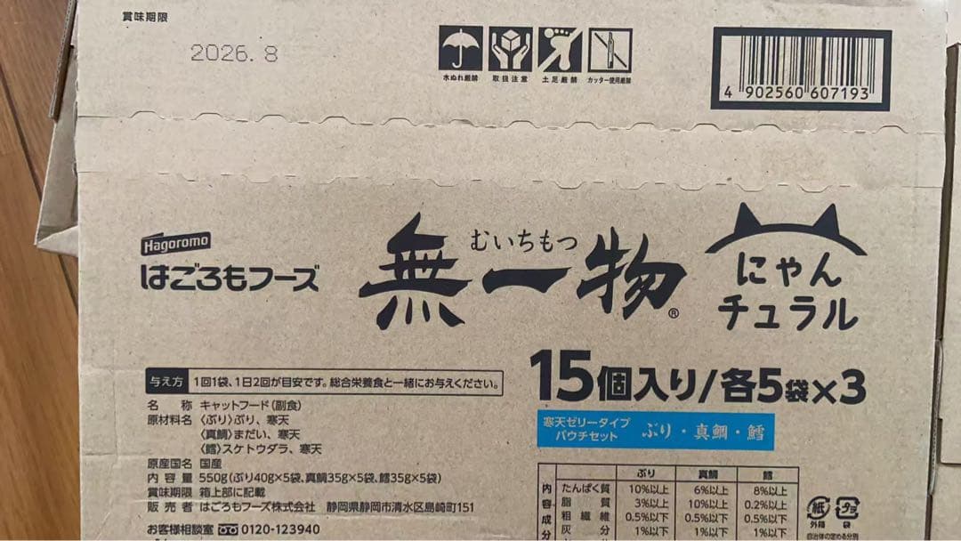 にゃんチュラル 寒天ゼリータイプ 8箱セット