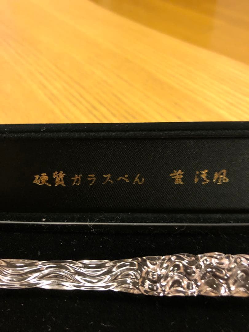 菅清風　ガラスペン 専用ケース付き