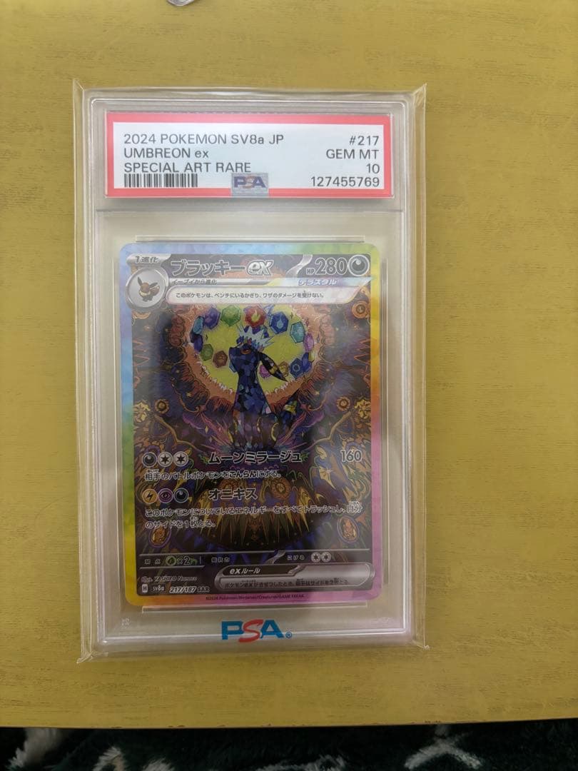 ブラッキーex sar PSA10