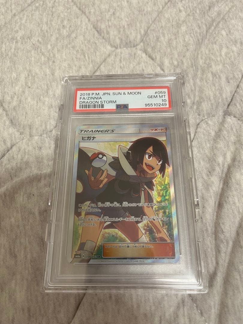 PSA 10 ザシアン ヒガナ ドラゴンストーム