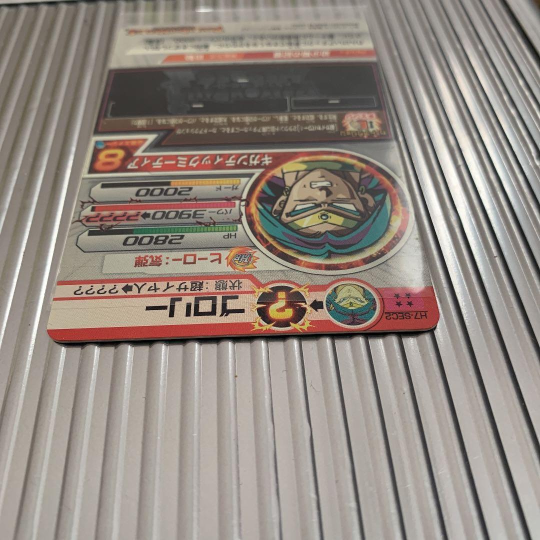 スーパードラゴンボールヒーローズ ブロリー H7-SEC2