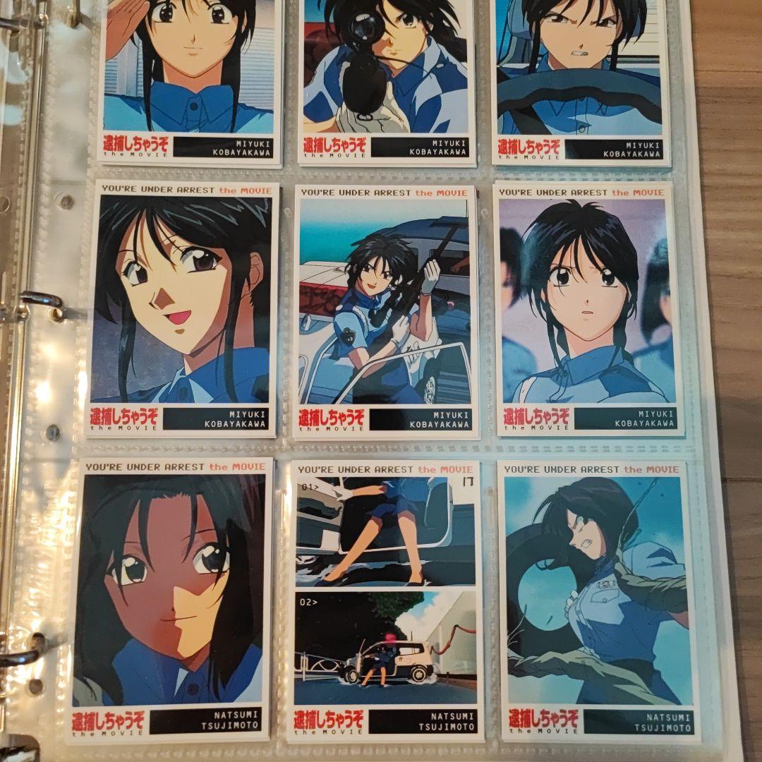 逮捕しちゃうぞ　トレカ＆バインダー