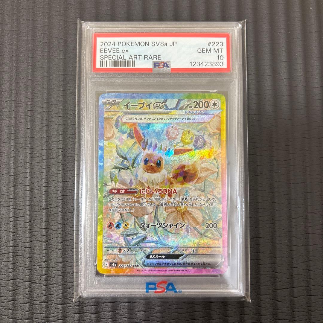 だ*い様 ポケカ 【psa10】テラスタル ブイズex sar