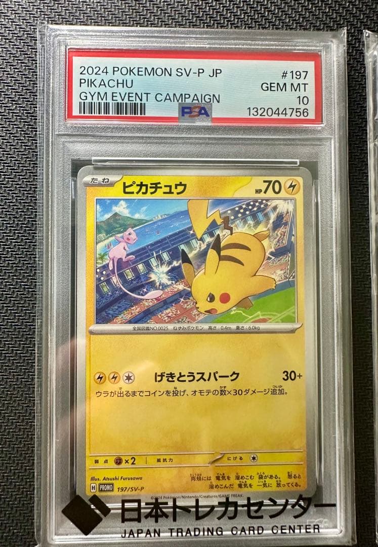 【PSA10】 連番　ピカチュウ　げきとうスパーク　120 190 SV-P