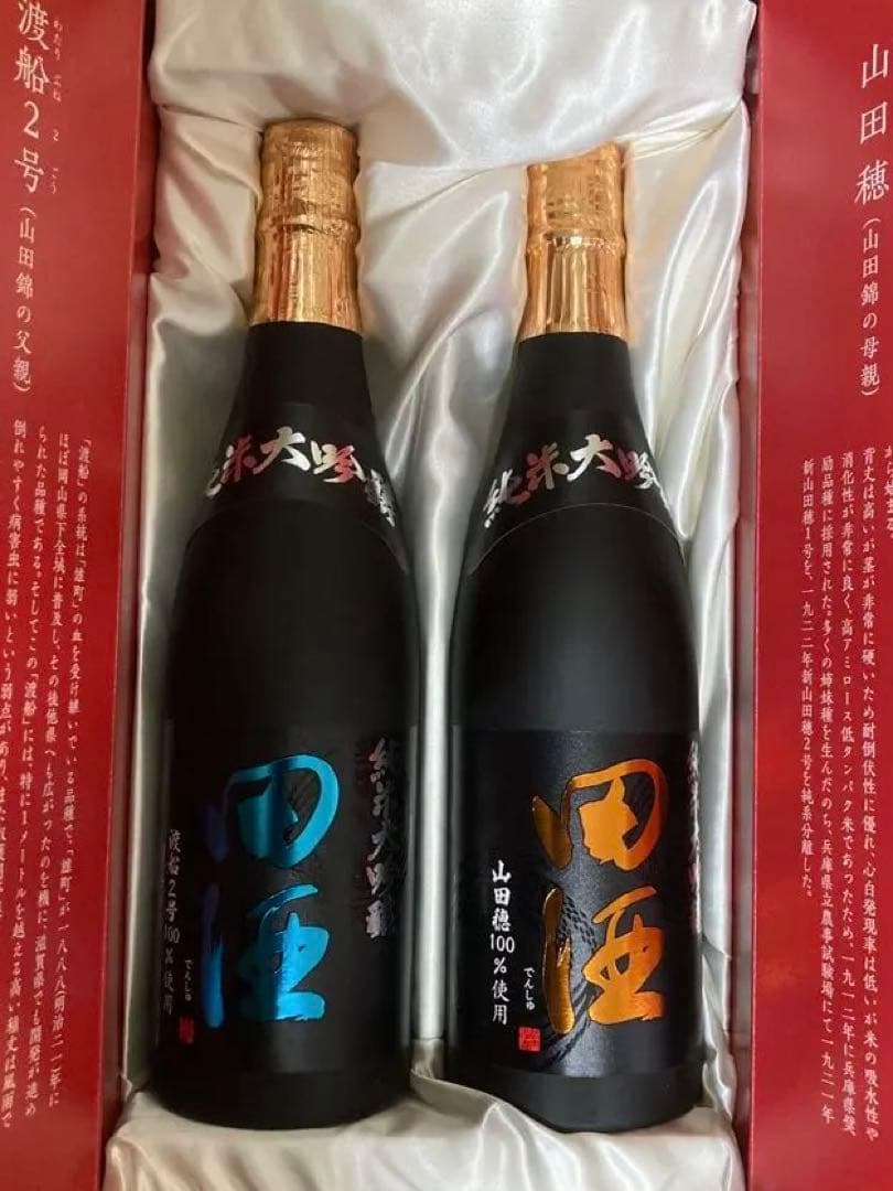 田酒 純米大吟醸 山田穂 渡船2号 720ml 2本セット　2022年6月製造