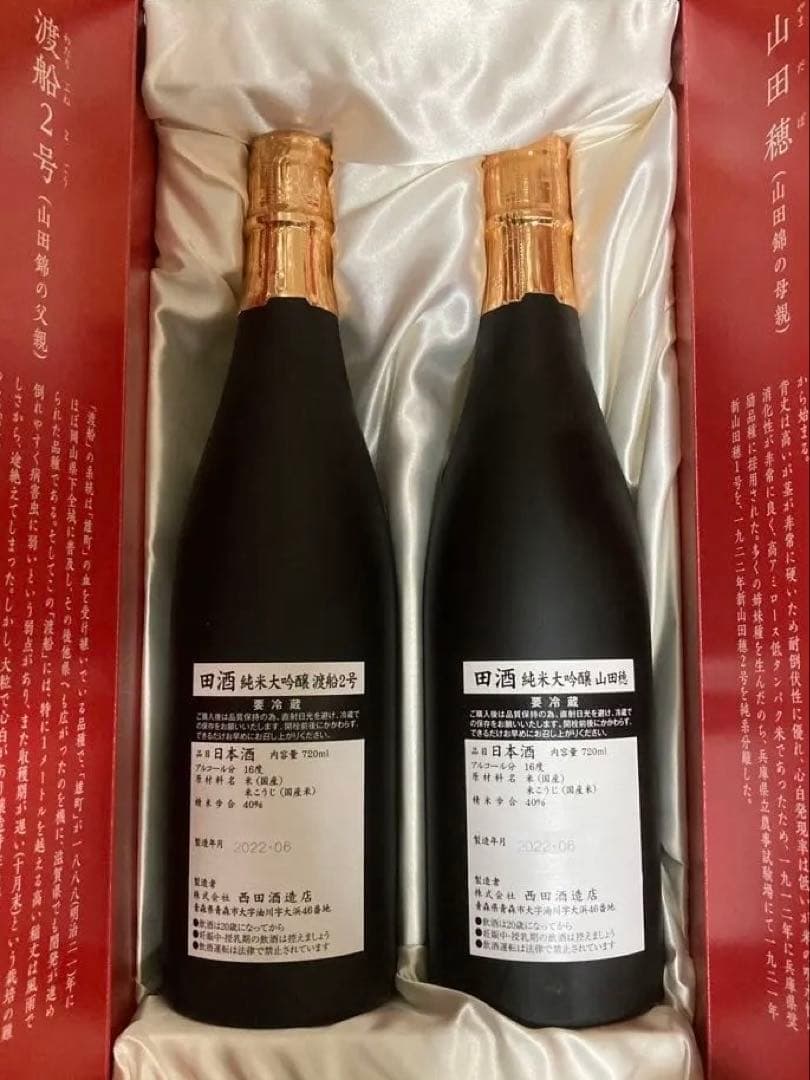田酒 純米大吟醸 山田穂 渡船2号 720ml 2本セット　2022年6月製造