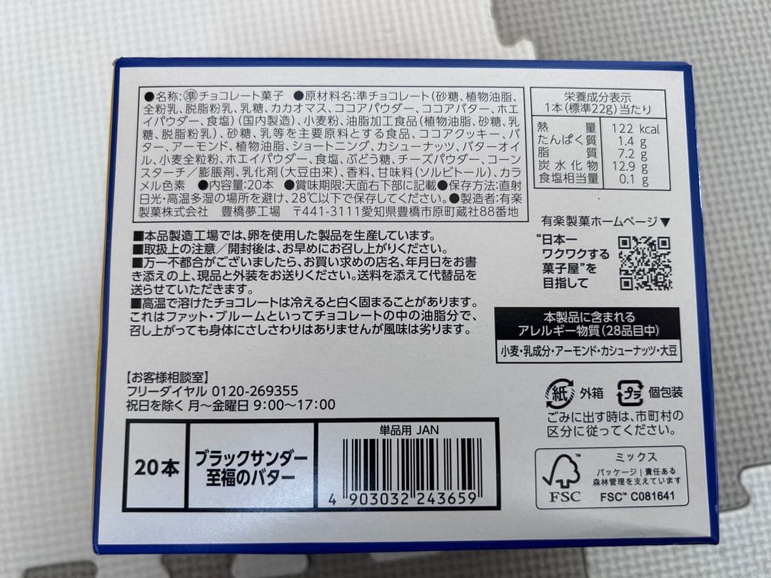 お菓子詰め合わせ　トッポ　ポッキー　ピコラ　パックンチョ　アーモンドチョコレート