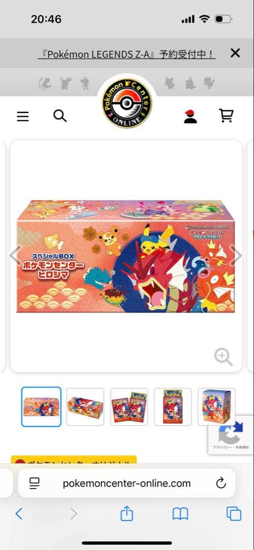 スペシャルボックスポケモンセンターヒロシマ(新品未開封)段ボールのまま×2BOX