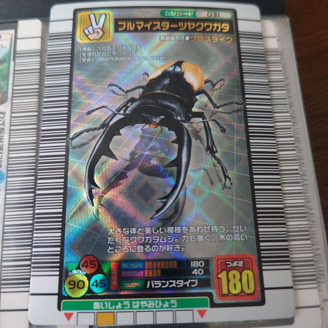 ブルーマイスターツヤクワガタ　ムシキング　値下げしました