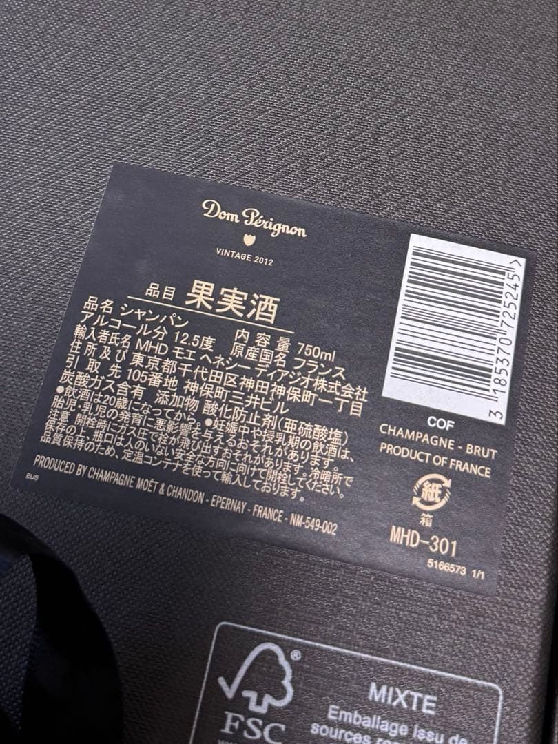 ドン・ペリニヨン 2012 ドンペリ 2012新品・未開封
