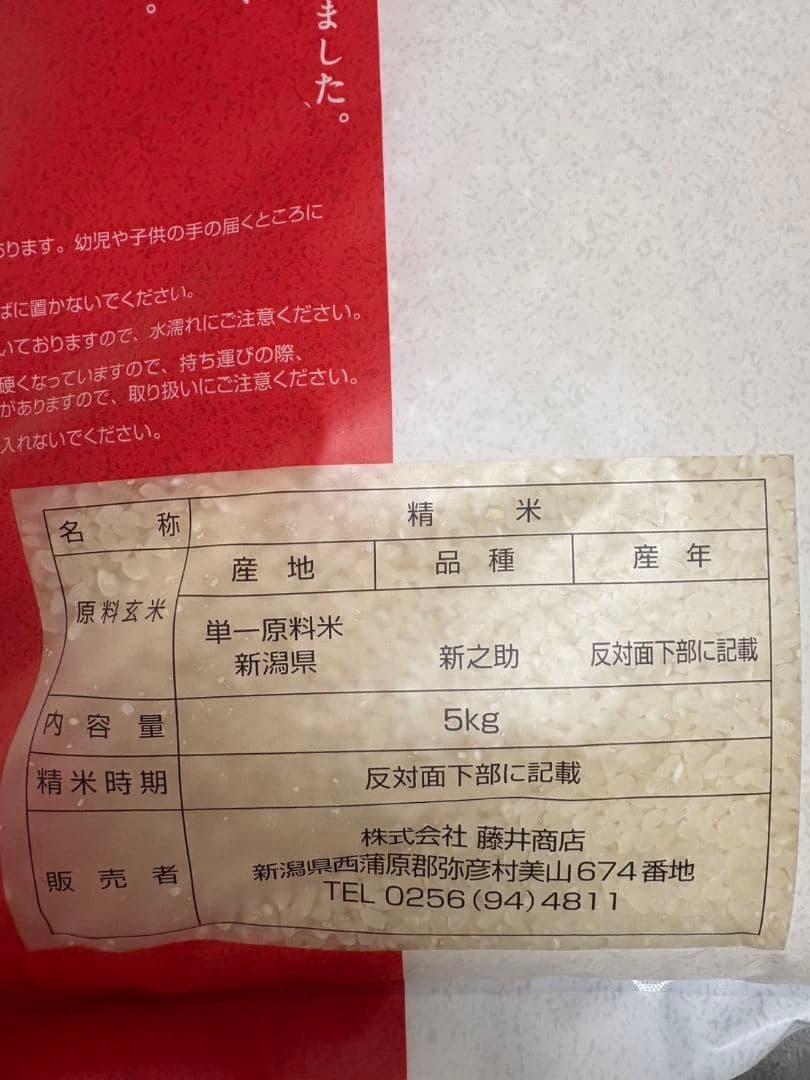 新之助米　10kg(5kg×2袋)