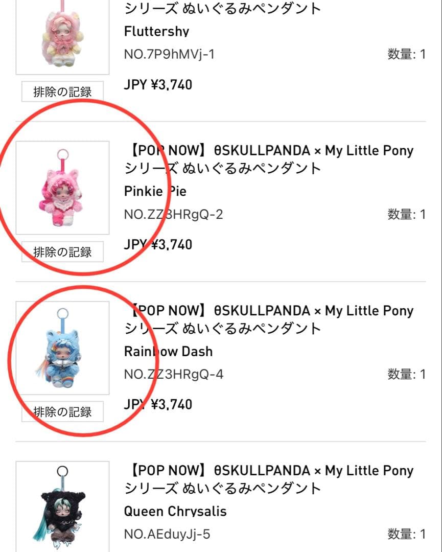 スカルパンダ× My Little Pony